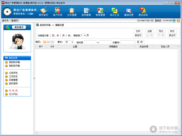 帮达广告管理软件