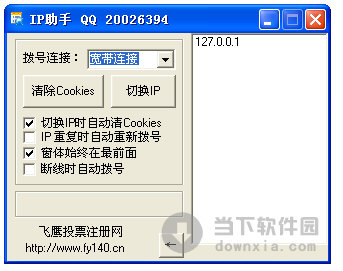 IP助手