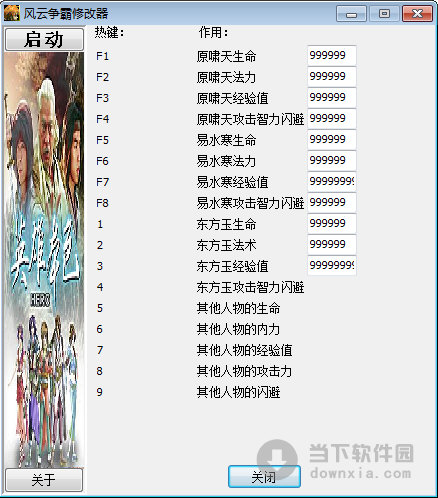 风云争霸修改器
