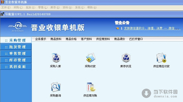 晋业收银