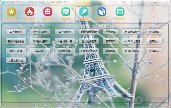 蓝心软件盒子