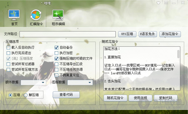 软件信息修改工具