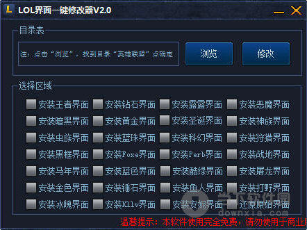 lol界面一键修改器 v2.0 绿色最新版