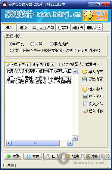 豪迪群发器有手机版吗_豪迪群发器手机版_豪迪微信群发器手机版