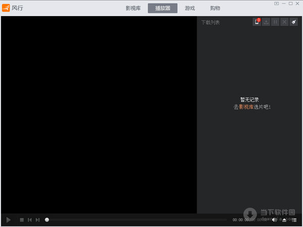 风行播放器下载2013正式版官方下载_风行官方下载_风行网播放器官方下载