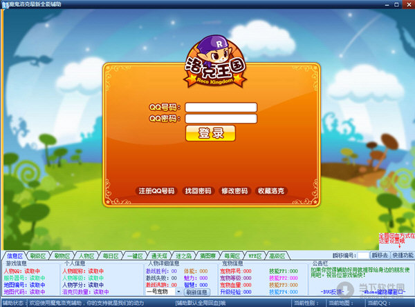 洛克王国魔鬼辅助