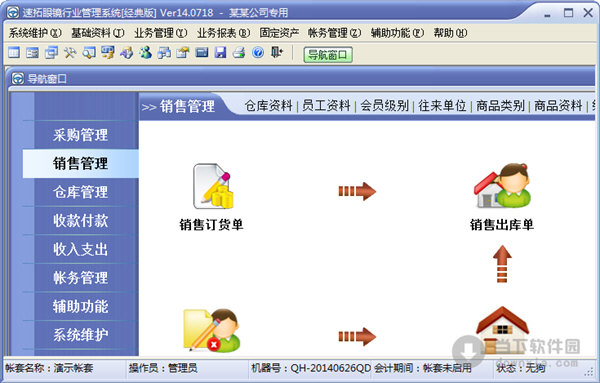 速拓眼镜行业管理系统