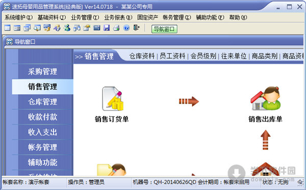 速拓母婴用品管理系统