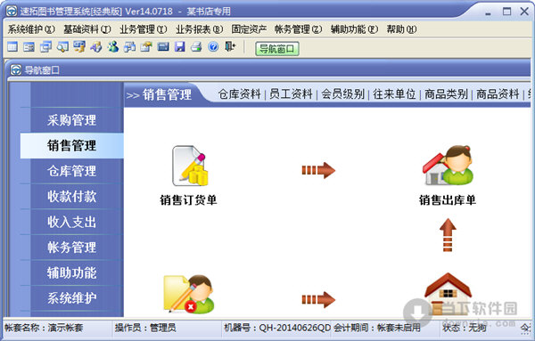 速拓图书管理系统