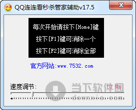 QQ连连看管家辅助