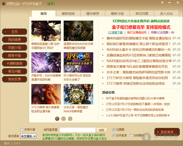 网易炉石传说盒子