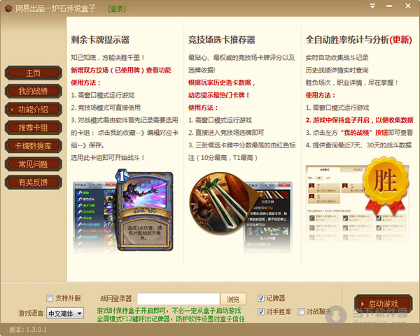 炉石传说盒子