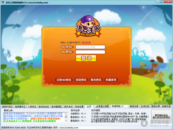 洛克王国暴雨辅助