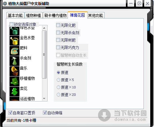 植物大战僵尸中文版辅助器