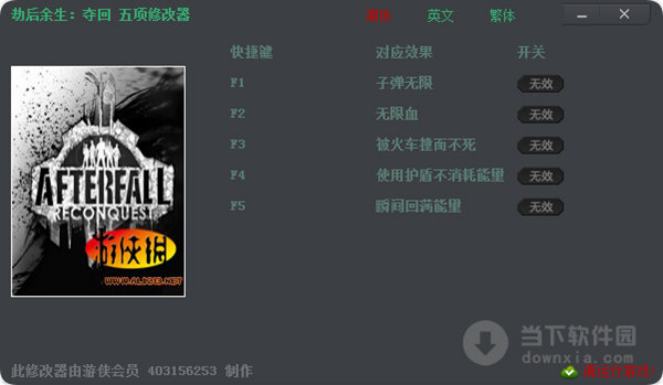 劫后余生夺回修改器