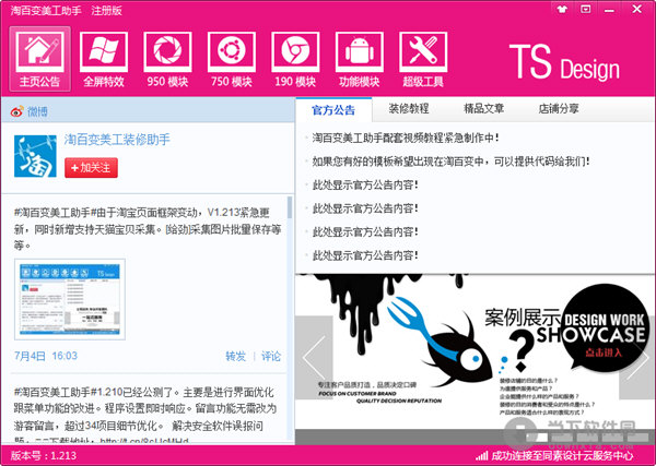 淘百变美工助手