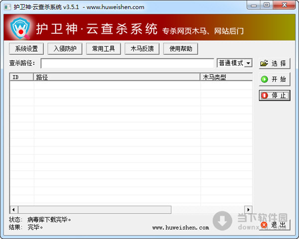 护卫神云查杀系统