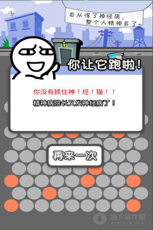 围住神经猫安卓版