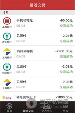 超级转账