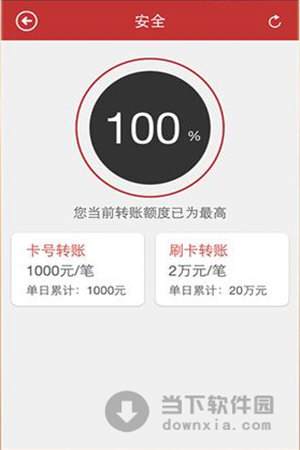 超级转账安卓版
