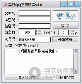 黑豆QQ空间留言
