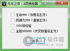 无冬之夜修改器