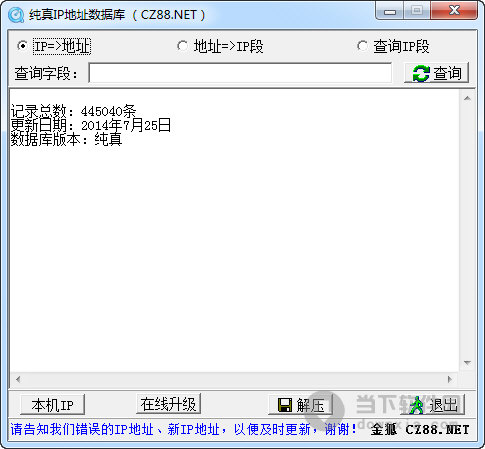 QQ IP数据库