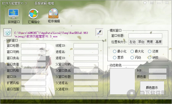 软件万能管家