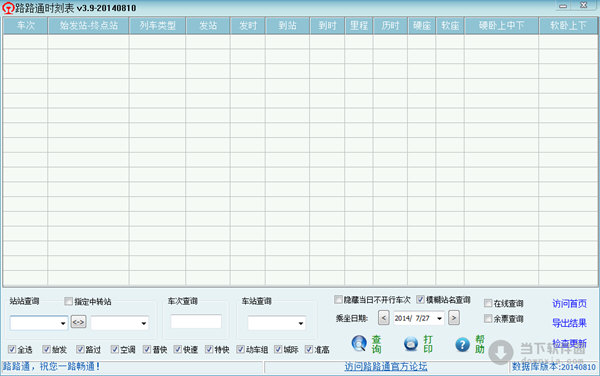 路路通时刻表电脑版
