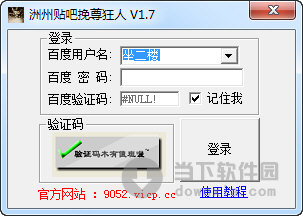 洲州贴吧挽尊狂人