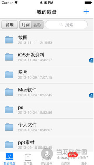 微盘iphone版