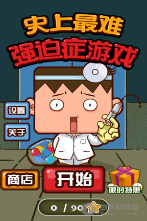 史上最难强迫症游戏