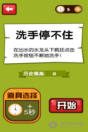史上最难强迫症游戏安卓版