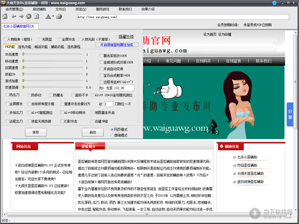 大闹天宫OL歪瓜辅助