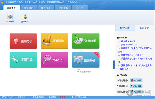 百度白金调价工具