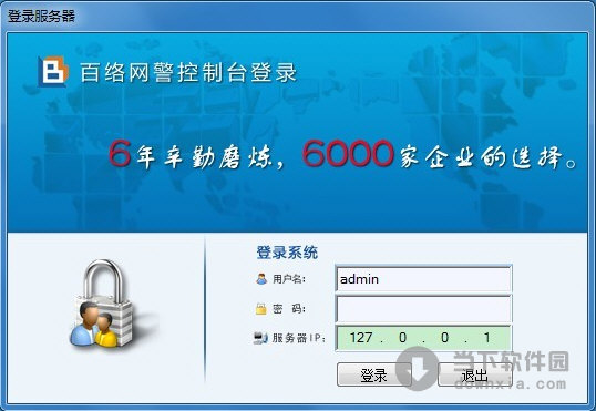 百络网警