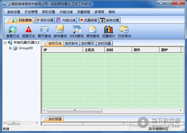 百络网警企业版
