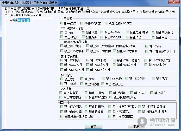 百络网警企业版