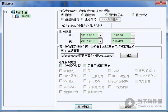 百络网警企业版
