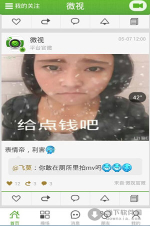 校园微视