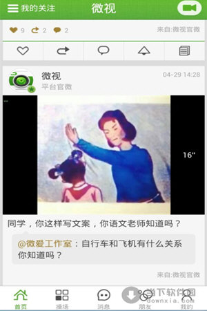 校园微视安卓版