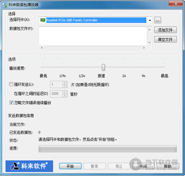 科来数据包播放器
