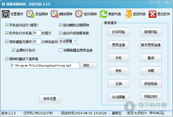 电脑开机闹钟软件_电脑定闹钟软件_电脑定时开机闹钟