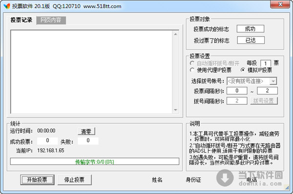 518tt投票软件