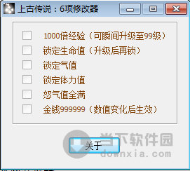 上古传说修改器