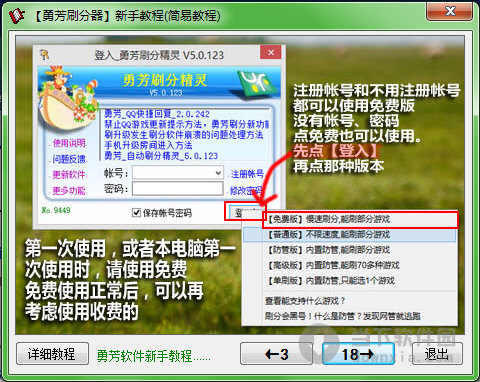 勇芳自动刷分精灵