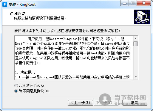 kingroot