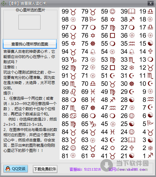 E卡吉普赛人读心术 V1.0 绿色免费版