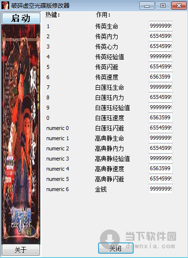 破碎虚空光碟版修改器