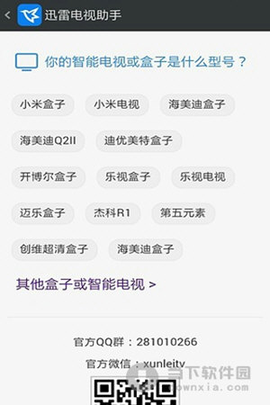 迅雷电视助手